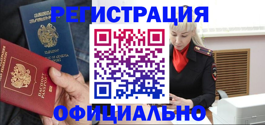 прописка ребенка в Северобайкальске